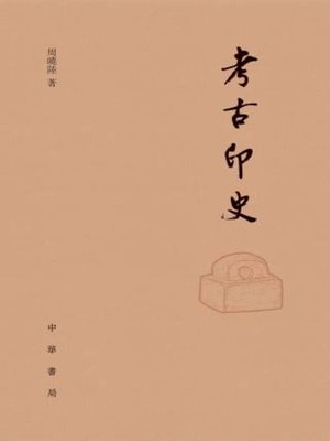 cover image of 中华书局出品